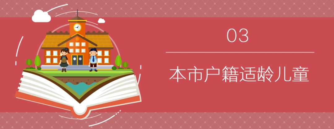 2021北京小学入学信息采集操作指南（本市户籍适龄儿童）