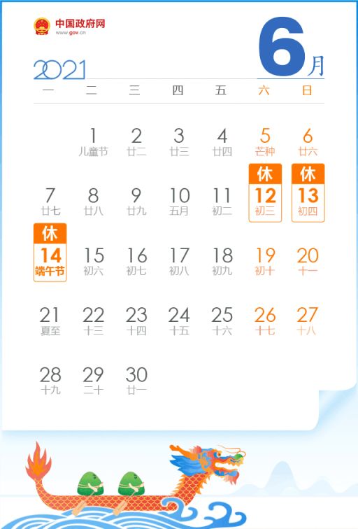 2021年端午节放假调休安排（附放假日历表）