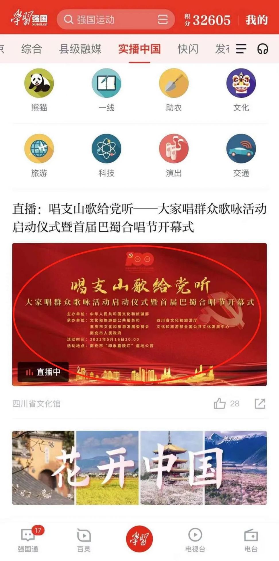 2020年最美铁路人先进事迹报告会直播入口 回放入口