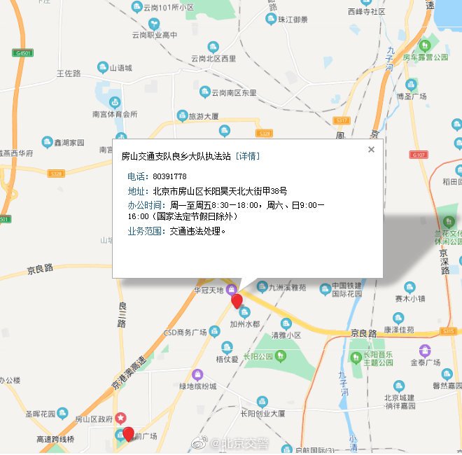 北京房山交通支队执法站/车管站/非机动车登记站暂停对外办公