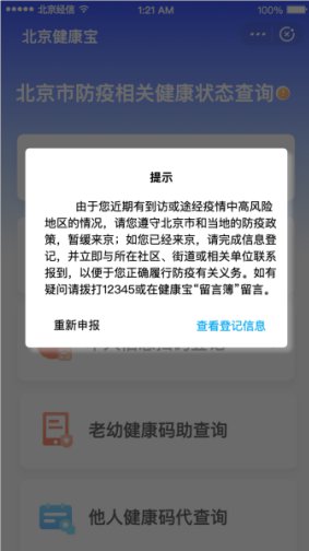 优化用户体验提升通行效率 健康宝升级啦！