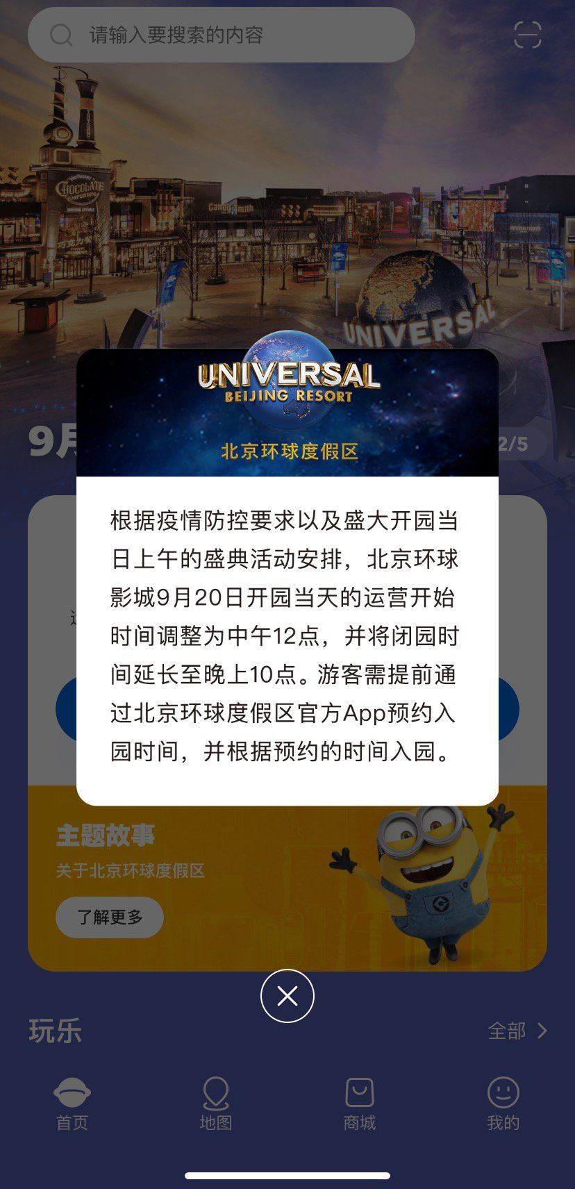 9月20日北京环球影城几点可以入园?