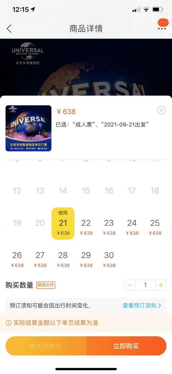 北京环球影城从哪买预售门票?