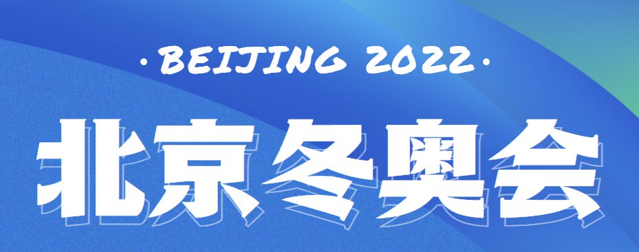 北京冬奥会期间可以进京吗?