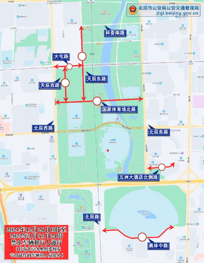 2022北京冬奥会限行措施路段时间