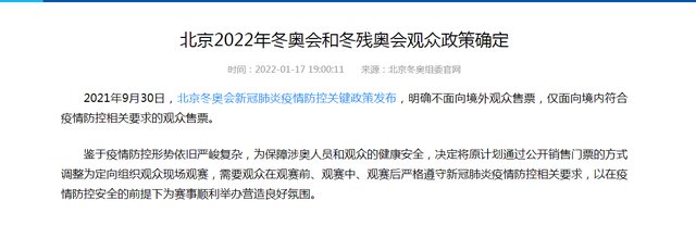 2022北京冬奥会观众能进场吗?