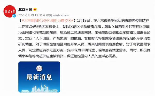 1月19日北京增5例阳性均从事冷库装卸工作