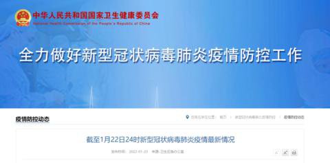 1月22日31省区市新增本土确诊19例(北京9例)