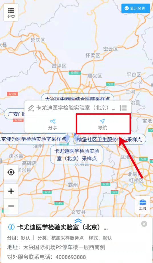 使用教程:大兴采样点导航地图72北京大兴区核酸检测地点查询入口