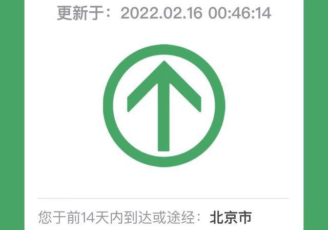 2月16日北京行程码摘星最新消息