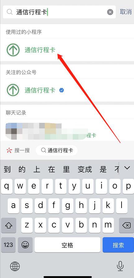 北京行程码怎么查询？