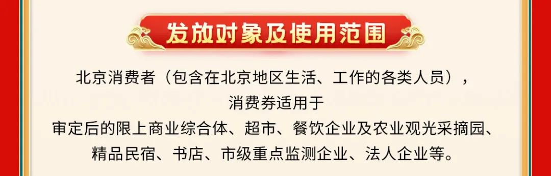 北京平谷1000万消费券活动指南(时间 平台 细则)