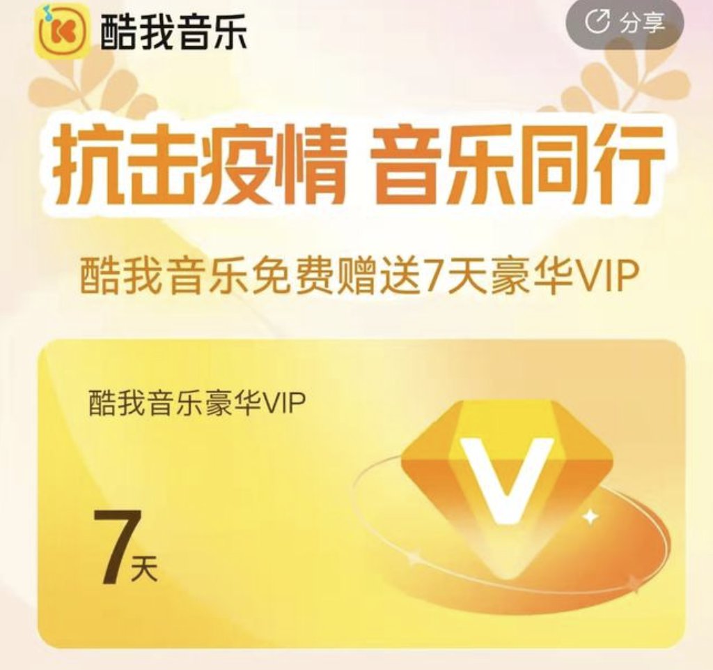 酷我音乐app豪华vip免费会员领取时间入口