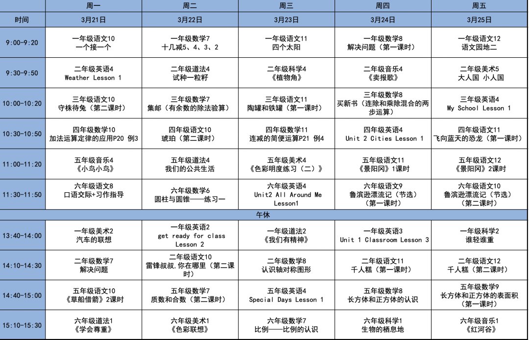 中国教育电视台同上一堂课小学课程表(每周更新)