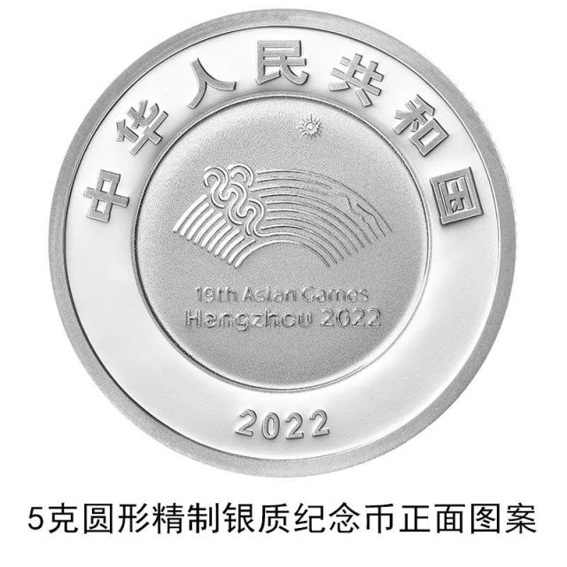 2022第19届亚洲运动会金银纪念币发行公告(时间 发行量 图案)