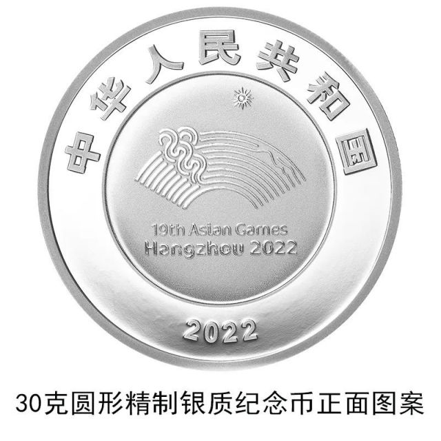 2022第19届亚洲运动会金银纪念币发行公告(时间 发行量 图案)