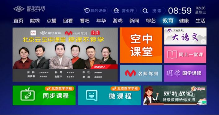 2022北京线上教学歌华有线电视频道空中课堂使用说明