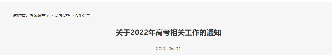 2022北京高考准考证6月1日打印等相关工作的通知发布