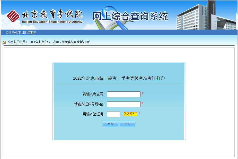 2022北京高考临时准考证打印什么时候开始？