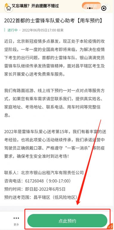 2022北京高考昌平区首都的士爱心车队怎么预约？