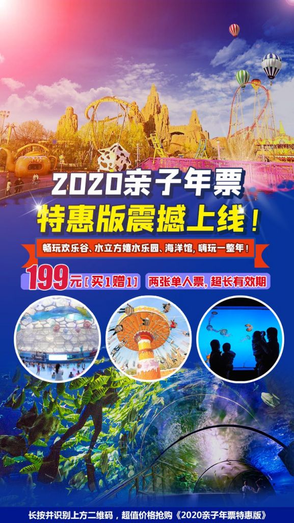 2020北京亲子年票特惠版购买攻略 附购票入口