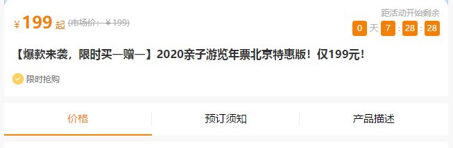 2020北京亲子年票特惠版怎么购买？附购票入口