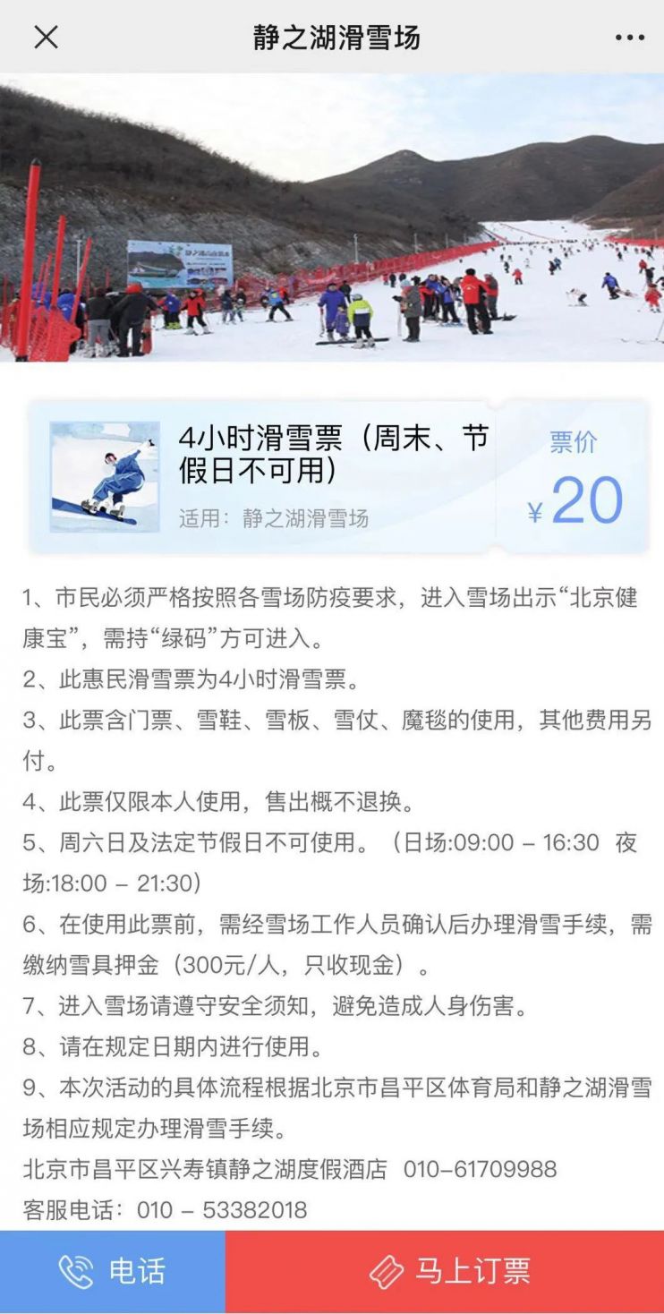 20202021北京昌平惠民滑雪票抢票流程及购票入口