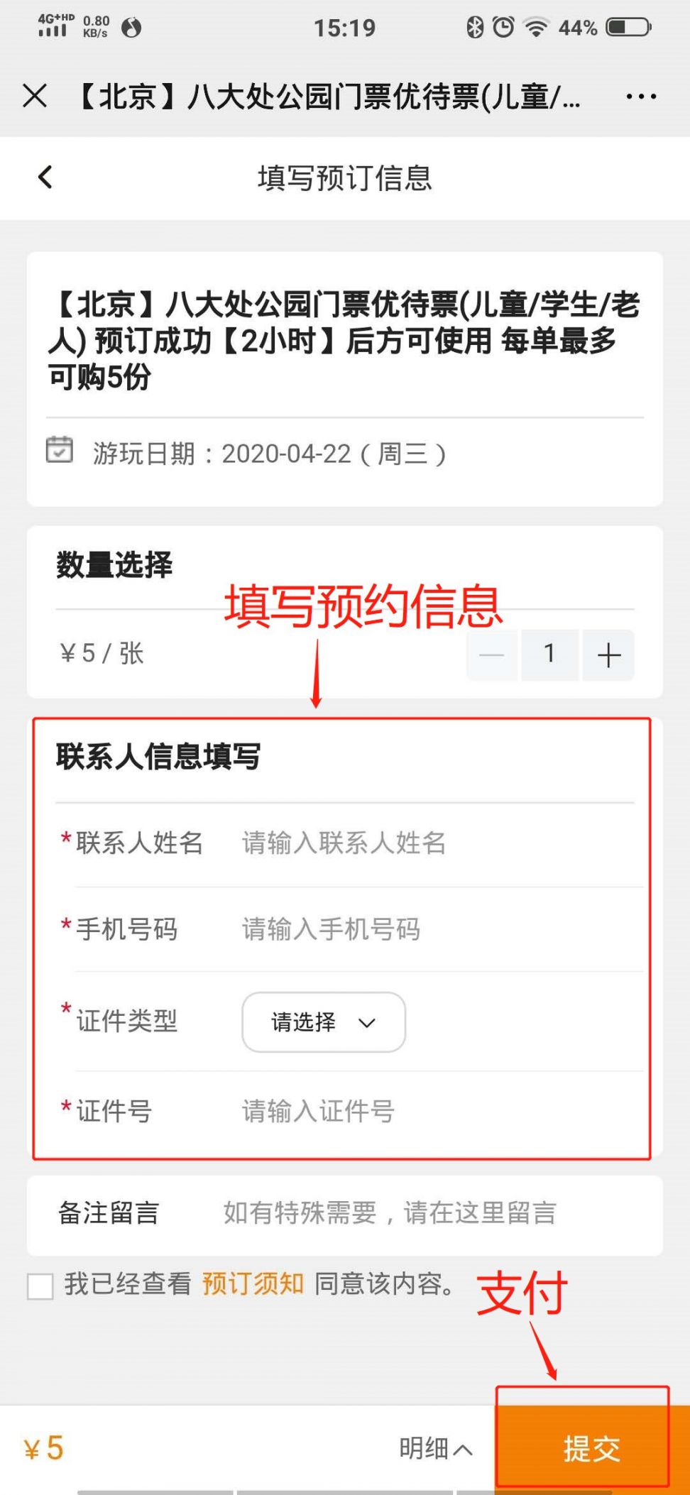 北京八大处公园门票预约购票攻略(平台 入口)