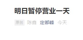 保障游客人身财产安全,定都峰景区明日(2020年08月12日)暂停营业一天