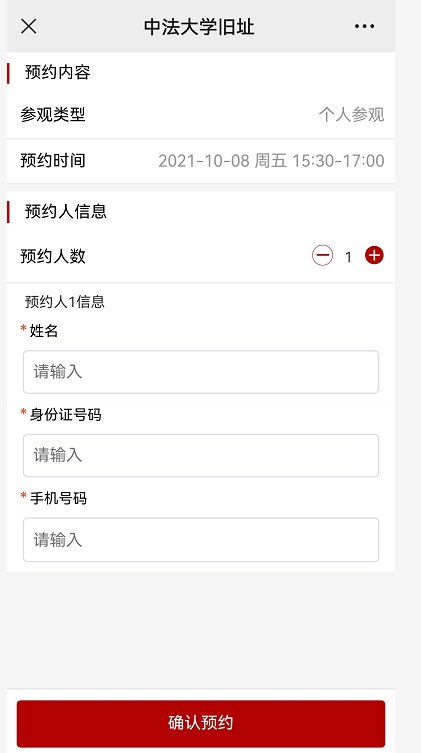 北京中法大学旧址个人预约指南入口流程