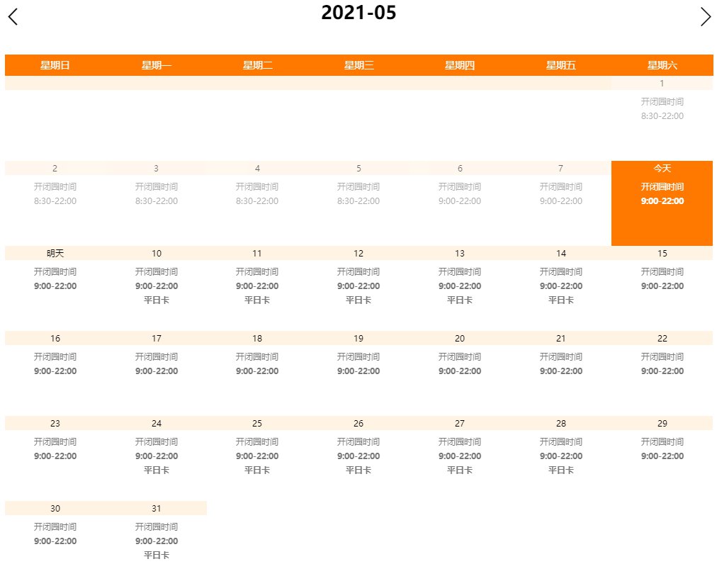 2021北京欢乐谷5月开放营业时间一览表