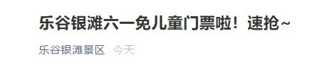 2021北京乐谷银滩景区六一儿童免门票活动规则