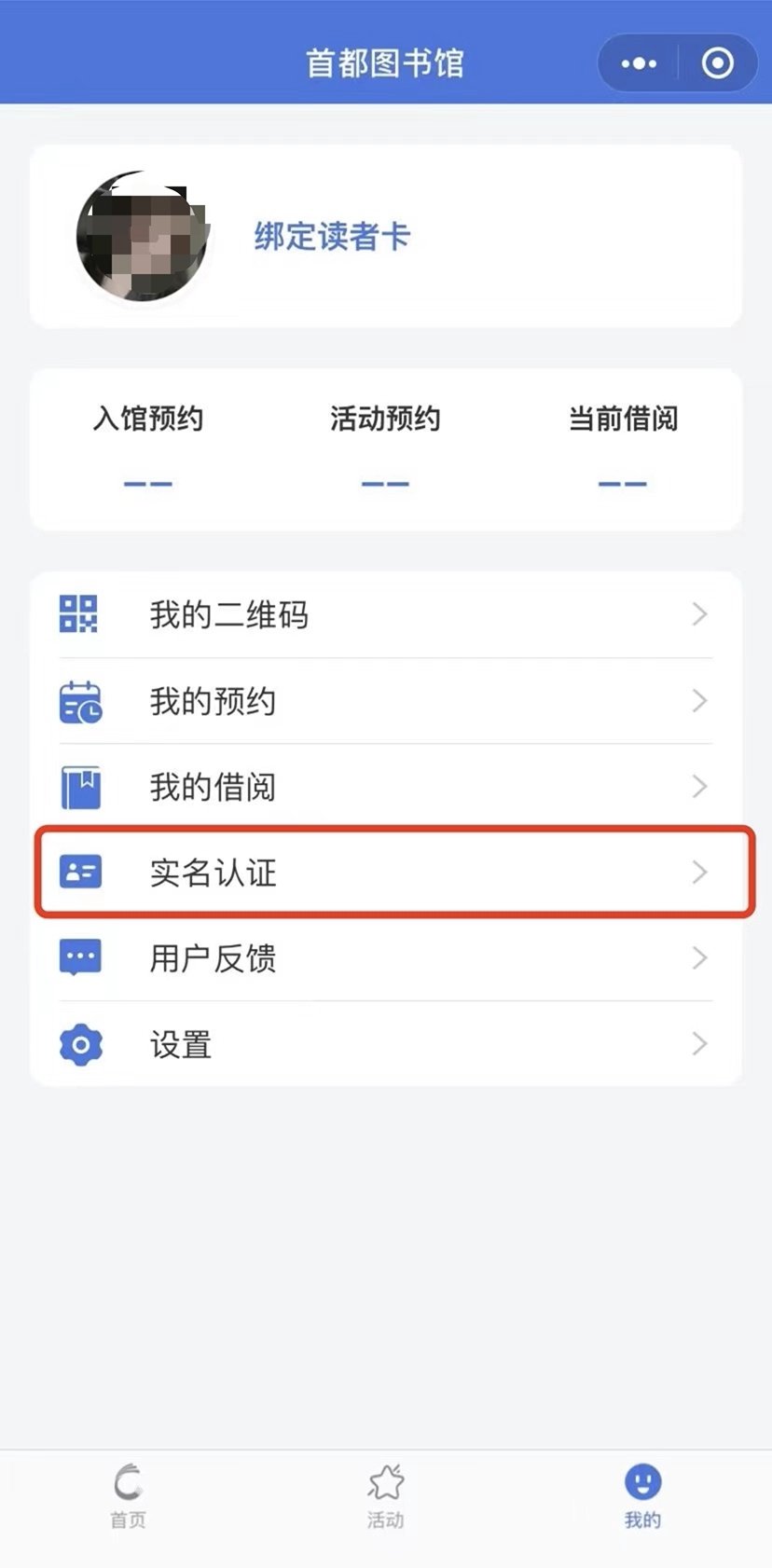 北京首都图书馆怎么预约？预约指南大全
