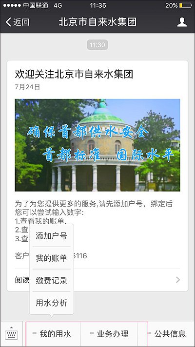 北京如何在网上交水费(微信 支付宝 网上银行)