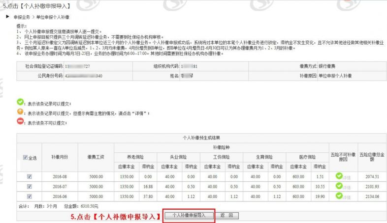 北京参保职工社保补缴办理流程
