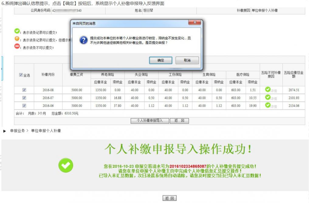 北京参保职工社保补缴办理流程