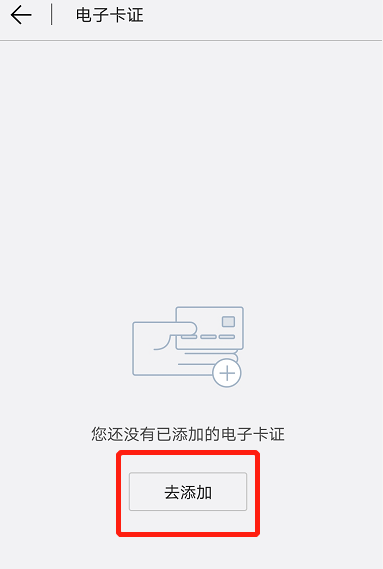 北京电子居住证北京通app查看操作指南(图解)