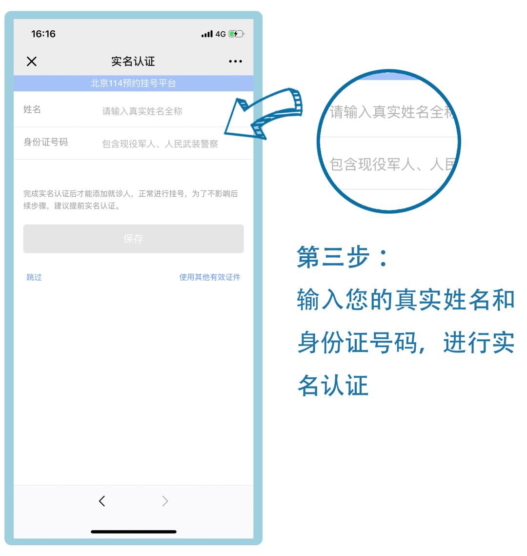 北京114预约挂号入口(官网版 微信端 电话预约)