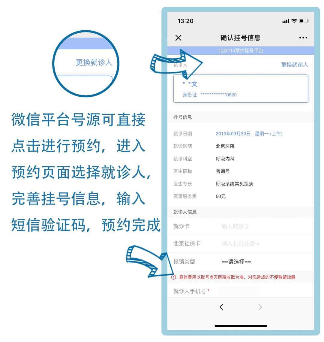 北京114预约挂号入口(官网版 微信端 电话预约)
