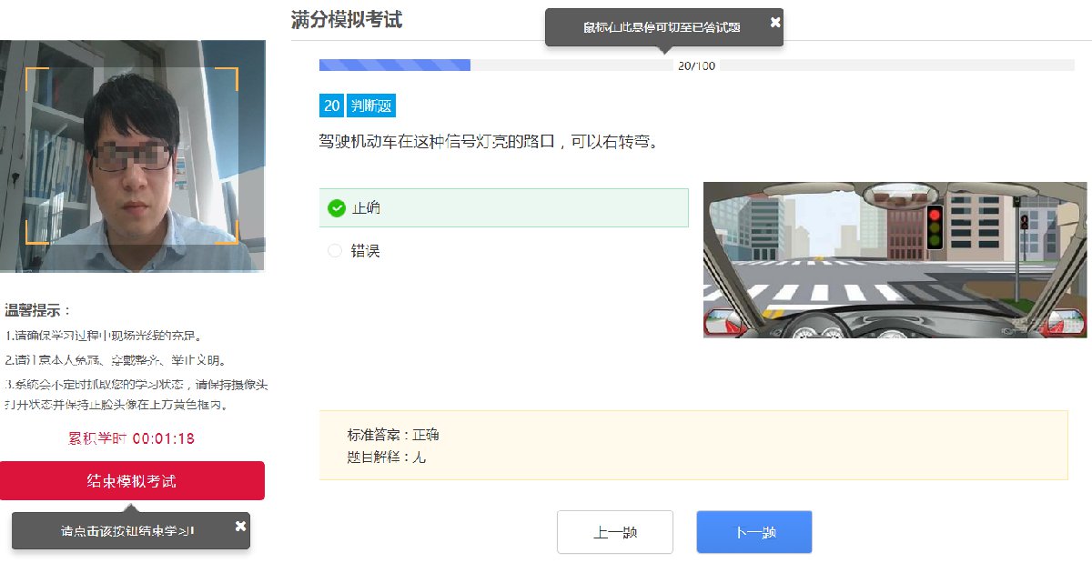 2020年北京市机动车驾驶人满分教育网上学习指南