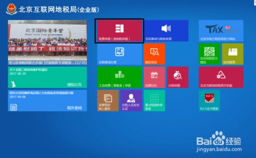 北京个人所得税申报