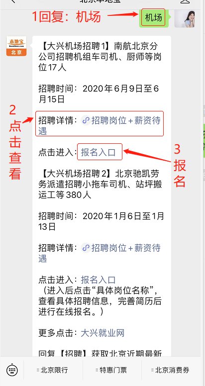 南航北京分公司招聘17名工作人员股权激励方案