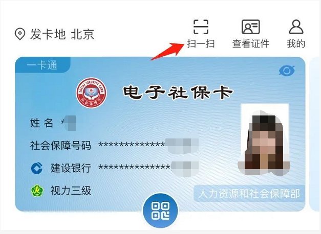 北京电子社保卡可以挂号吗（附相关使用指南）