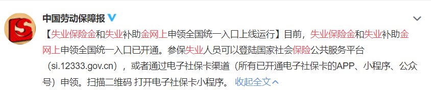 kaiyun体育下载官网2020年失业保险金和失业补助金网上申领全国统一入口上线(图1)