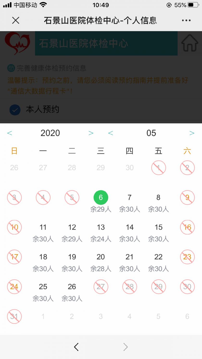 2020年北京石景山医院体检预约指南(体检时间 预约流程)