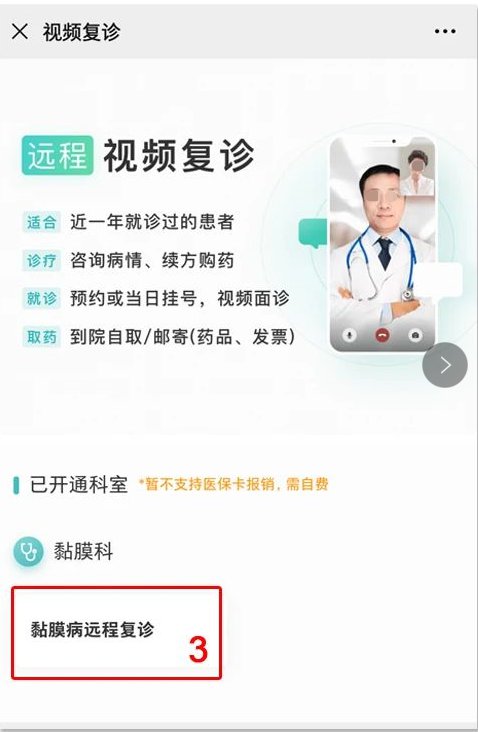 2020年北京口腔医院口腔黏膜病患者远程视频复诊预约指南(预约入口 预约流程)
