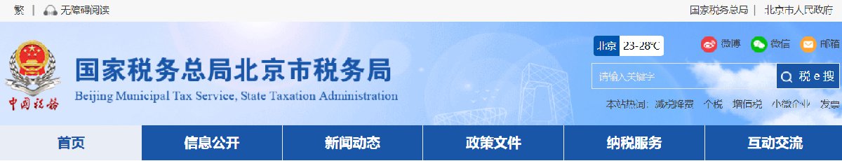 北京完税证明自己怎么从网上打印?附申请打印流程