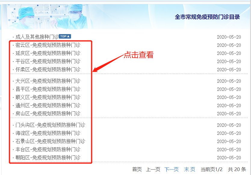 北京四价疫苗接种医院有哪些?