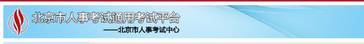 2020北京公务员补录报名网站入口(附报名条件)