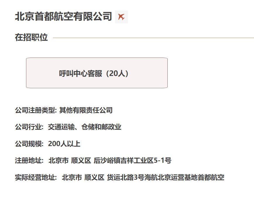 北京首都航空呼叫中心客服招聘条件及报名入口